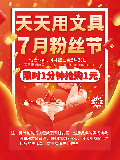 会员活动日促销海报