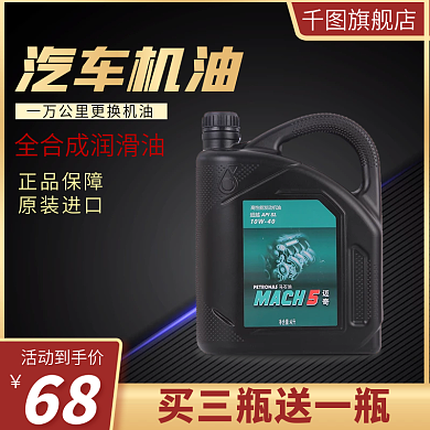 汽车机油汽修润滑油主图