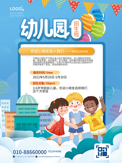 校园风教育培训幼儿园招生平面海报