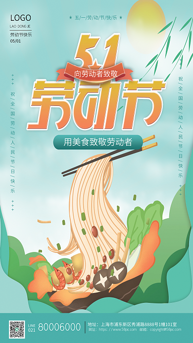 小清新五一劳动节餐饮美食祝福海报