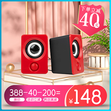 淘宝天猫喜庆简约促销主图直通车图