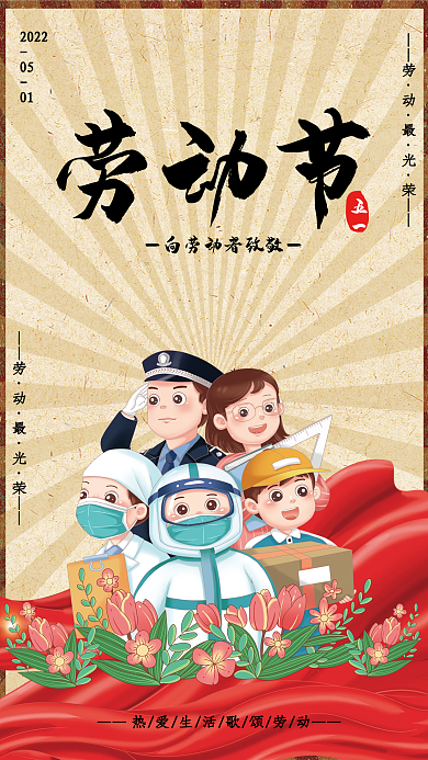 卡通可爱劳动者五一劳动节节日海报
