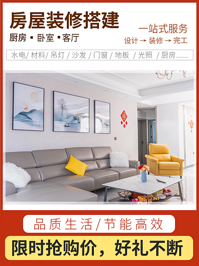 红色装修主图简约模板