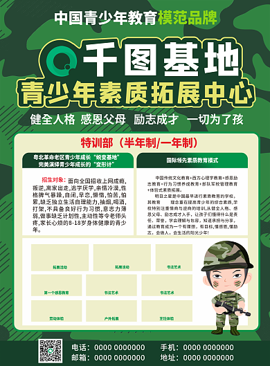 青少年素质拓展单页宣传单