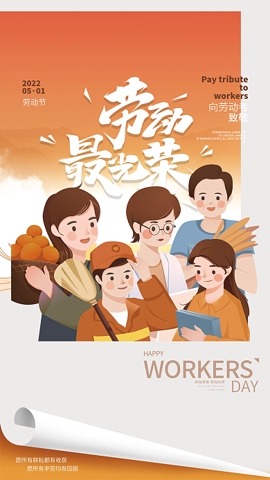 五一国际劳动节工人橙色国潮节日海报