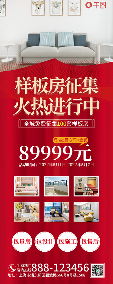 样板房征集易拉宝展架