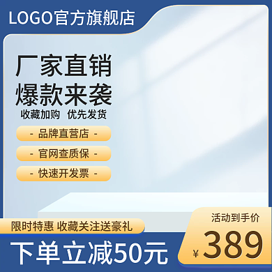 蓝色促销主图数码电器直通车