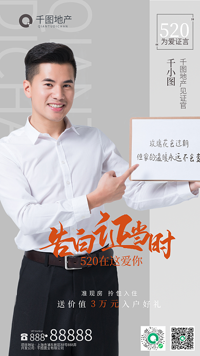520地产商务代言人活动造势人像海报