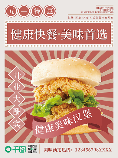 港风美食促销海报