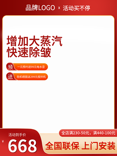 清新红色简约挂烫机促销活动主图设计直通车