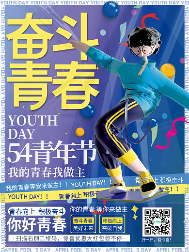 创意C4D五四青年节节日3D海报