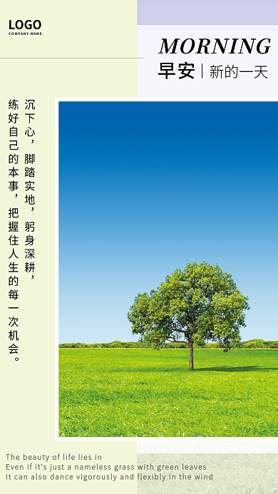 小清新正能量勉励日签朋友圈早安海报