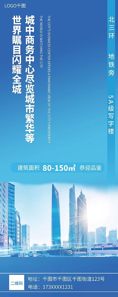 房地产售楼营销宣传展架