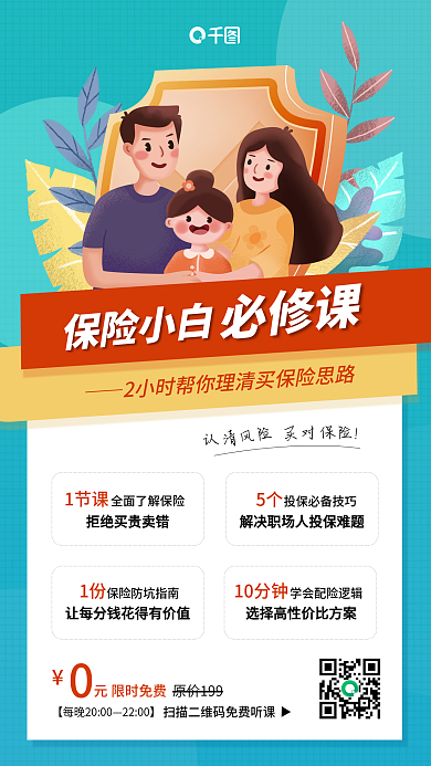 保险训练营营销手机海报