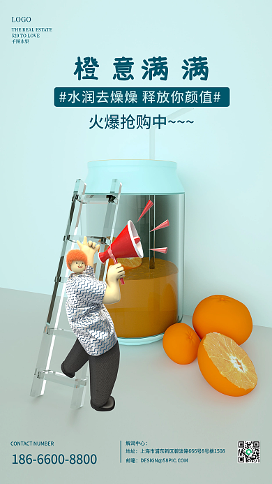 玻璃质感水果海报平面海报橙子橙汁海报