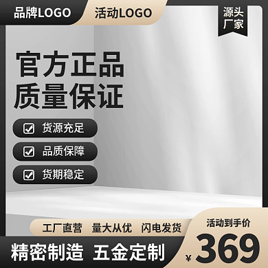 五金建材工具黑金主图直通车大促销模板