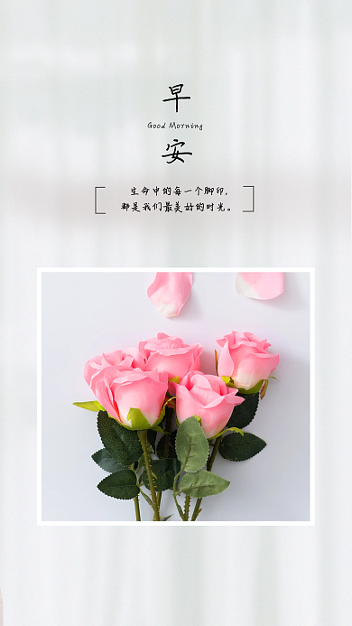 简约正能量祝福问候日签早安海报