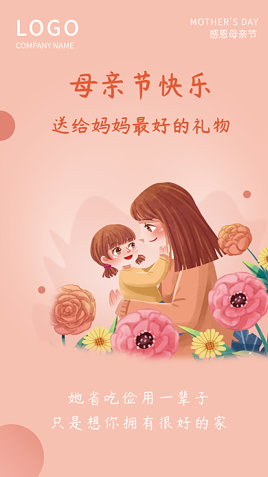 粉色温馨母亲节地产促销海报