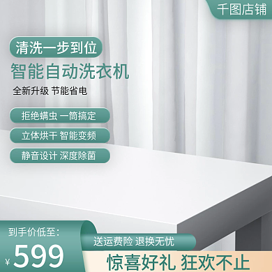 电商天猫家装节主图绿色家电家居主图直通车