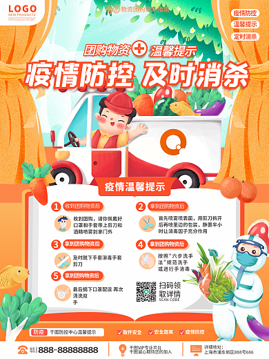 医疗健康团购消杀指南海报