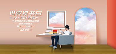 世界读书日促销海报
