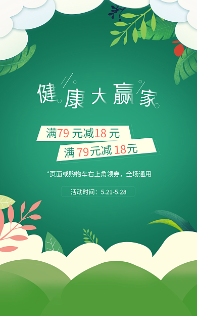 全民健康日插画绿色小清新促销banner