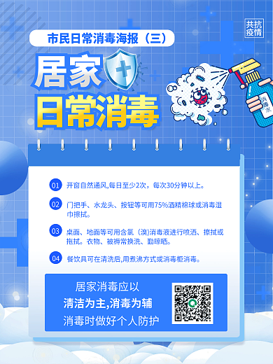 小清新疫情期间消毒套图海报