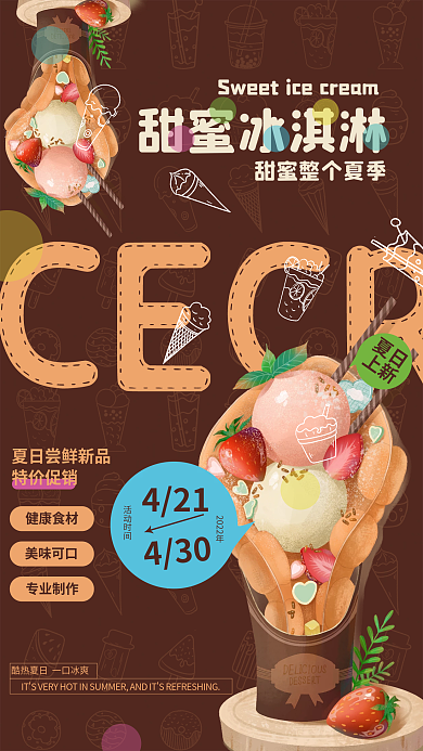 甜蜜奶油冰淇淋商业海报单页水果雪糕促销