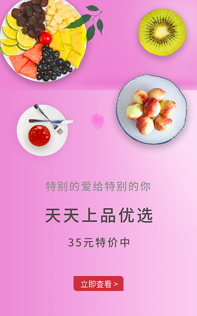 水果生鲜红色渐变清新banner