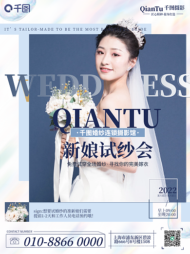 婚庆服务案例库新娘试纱会宣传海报