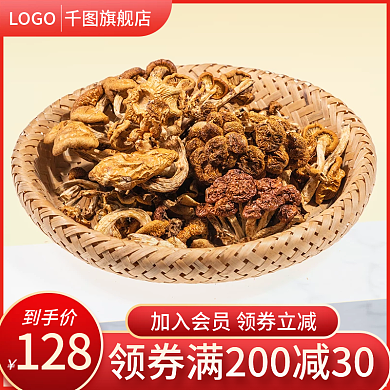 淘宝促销电商食品美食蘑菇主图直通车