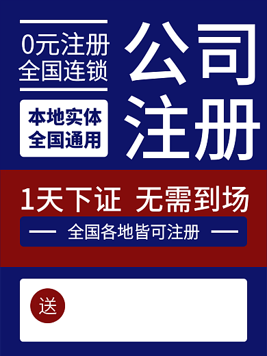 淘宝主图公司注册直通车代账财税服务模板红