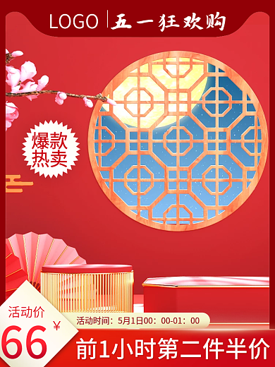 五一劳动节51国潮美妆洗护电商主图直通车