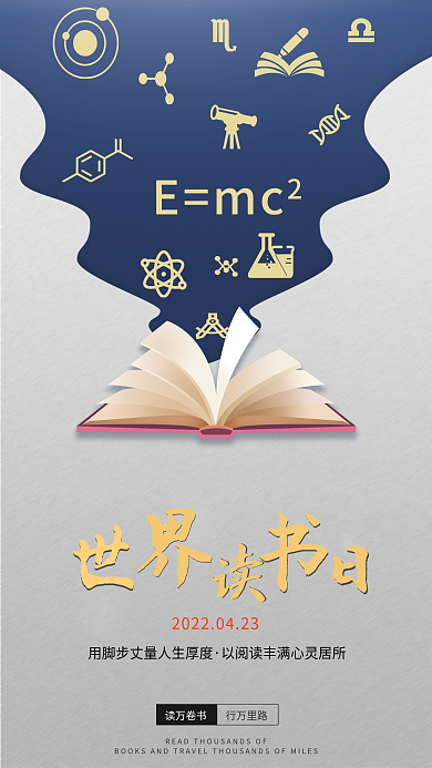 简约世界读书日宣传海报