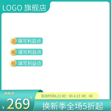 淘宝1688主图促销春夏上新清新通用模板