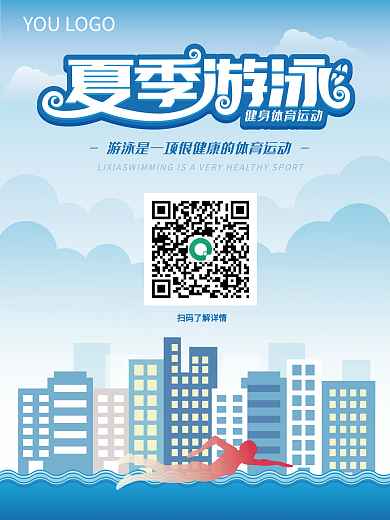 夏季游泳健身体育清新海报