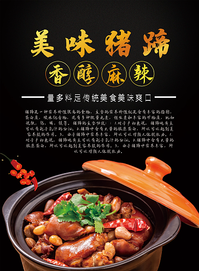 美味猪蹄宣传单页