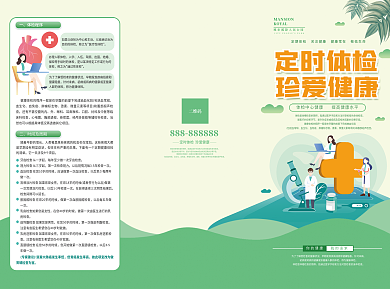 体检机构宣传手册