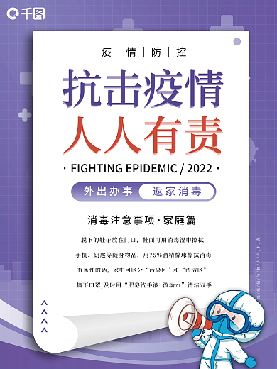 疫情期间消毒套图海报