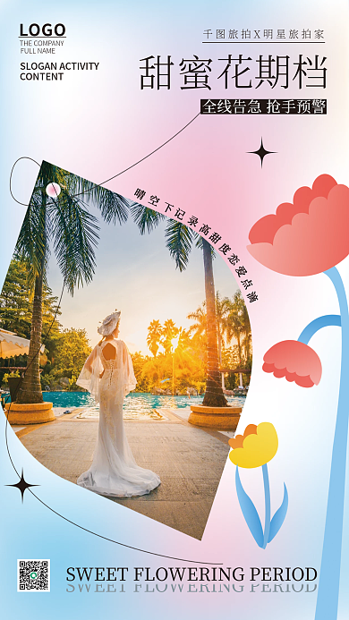 婚纱摄影甜蜜花期档宣传海报