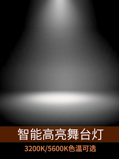 黑色舞台灯光主图