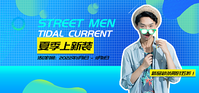 夏季服饰促销海报