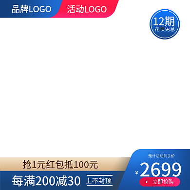 618直通车产品促销双11主图淘宝双12
