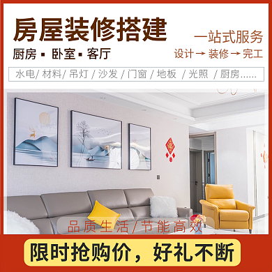 红色装修主图简约模板