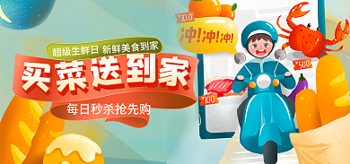 餐饮美食水果生鲜社区团购海报banner