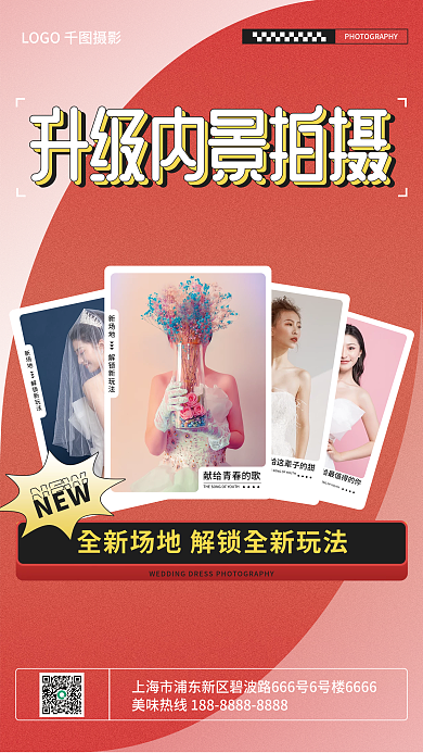 婚纱摄影内景升级宣传海报活动促销广告传单