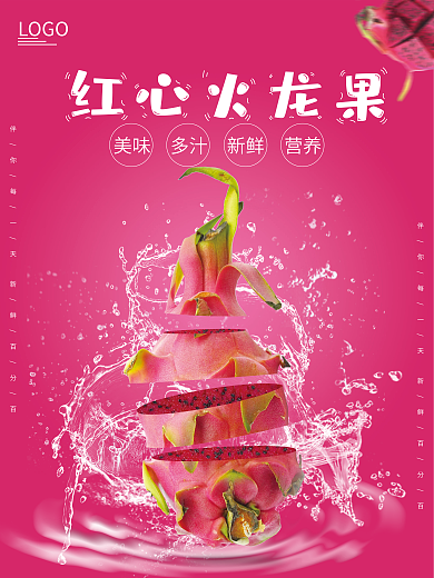 悬浮幻想水果美味火龙果切割海报红心火龙果
