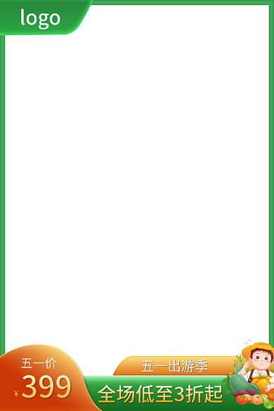 绿色清新5.1五一出游季春季主图车图