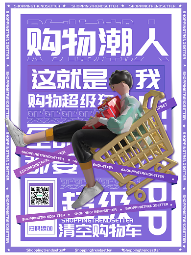 潮流人物活动宣传促销系列海