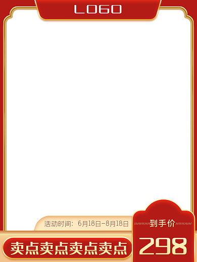 年中大促中国风国潮电商主图模板